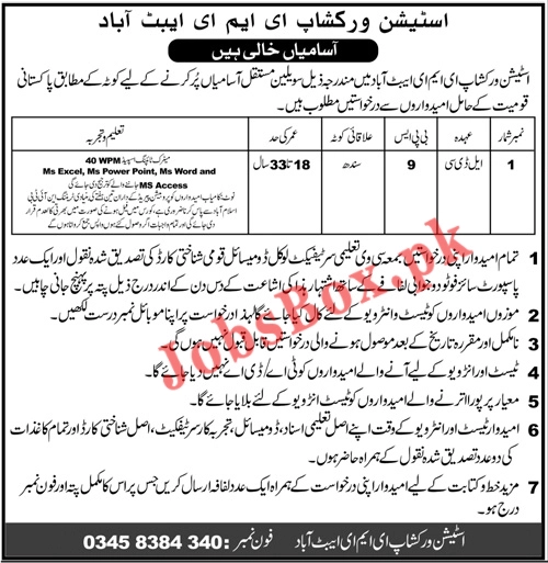 Pak Army Station Workshop Eme Abbottabad Jobs