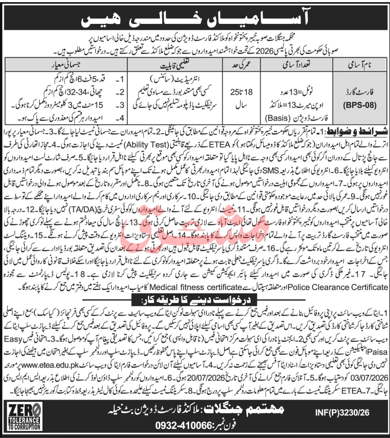 Forest Department, Government of Khyber Pakhtunkhwa (Malakand Forest Division) Jobs 2026 Advertisement