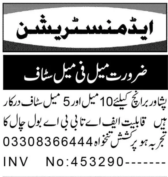 Administration Staff (Male/Female) Jobs 2026 Advertisement