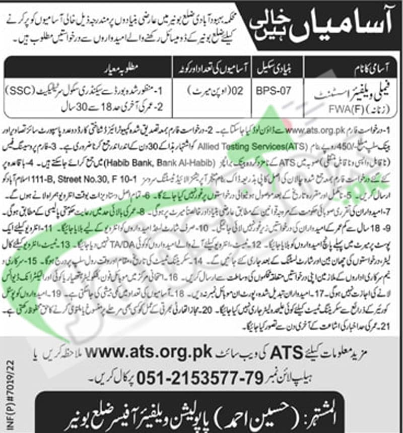 District Population Welfare Department Buner Jobs 2022 Latest