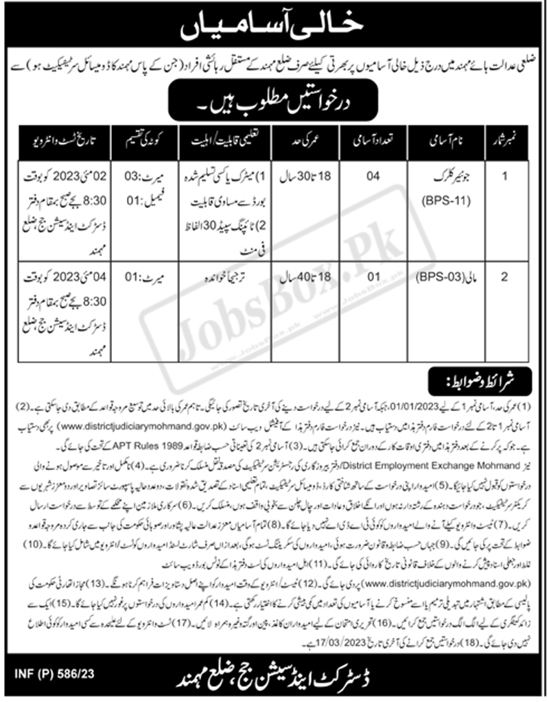 District and Session Courts Mohmand Jobs 2023