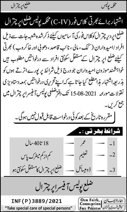 KPK Police Upper Chitral Jobs 2021 - Class IV Recruitment