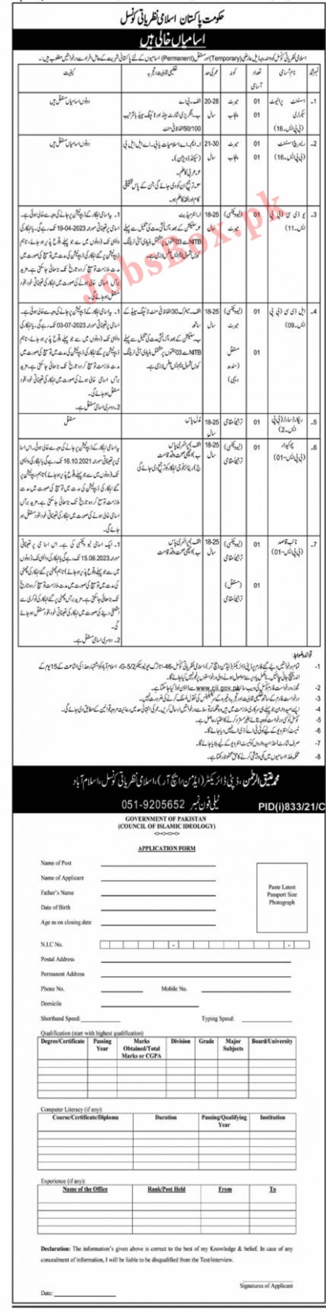 Council of Islamic Ideology Jobs 2021 - Download Application Form www.cii.gov.pk