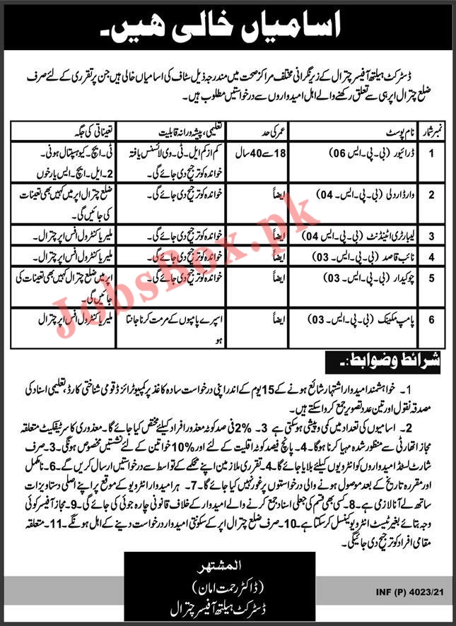 District Health Authority Chitral Jobs 2021 Latest Recruitment