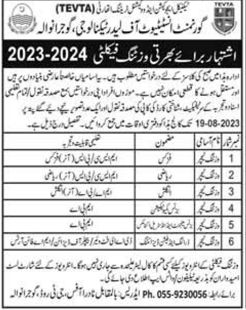 Government Institute of Leather Technology Gujranwala Jobs 2023