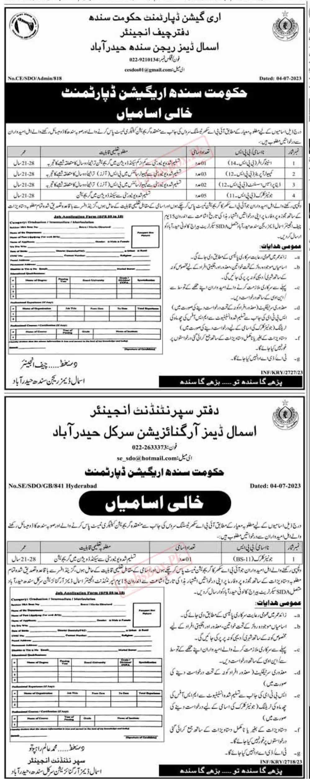 Irrigation Department Sindh Jobs 2023 All Advertisements Details