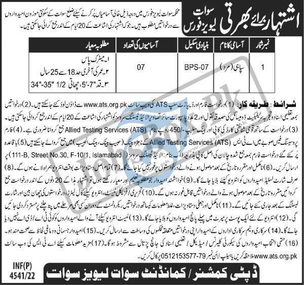 Swat Levies Force Jobs 2022 For Sipahi - Application Form on ATS Website Jobsinfopoint-com