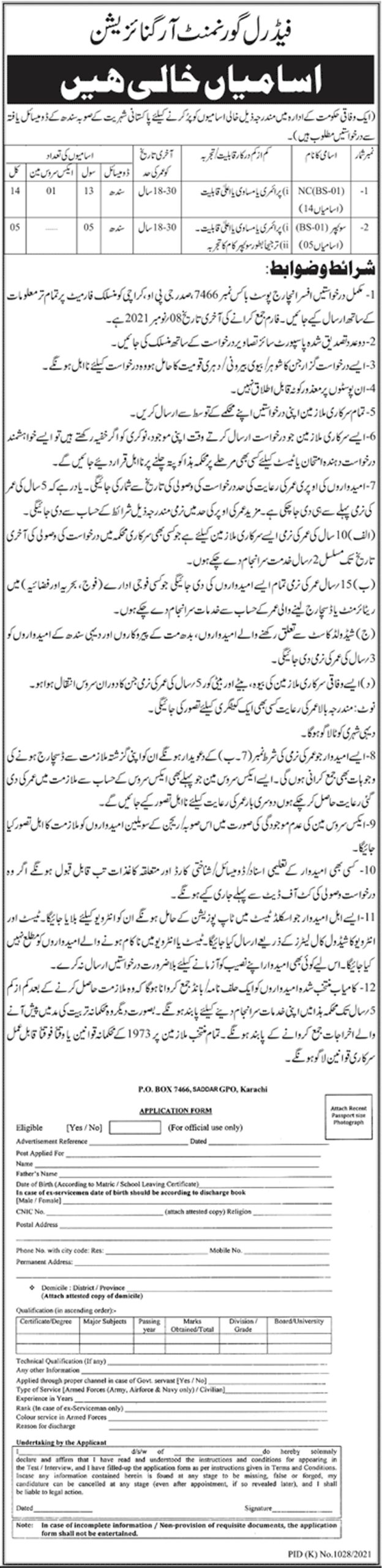 Federal Govt Organization Karachi Jobs