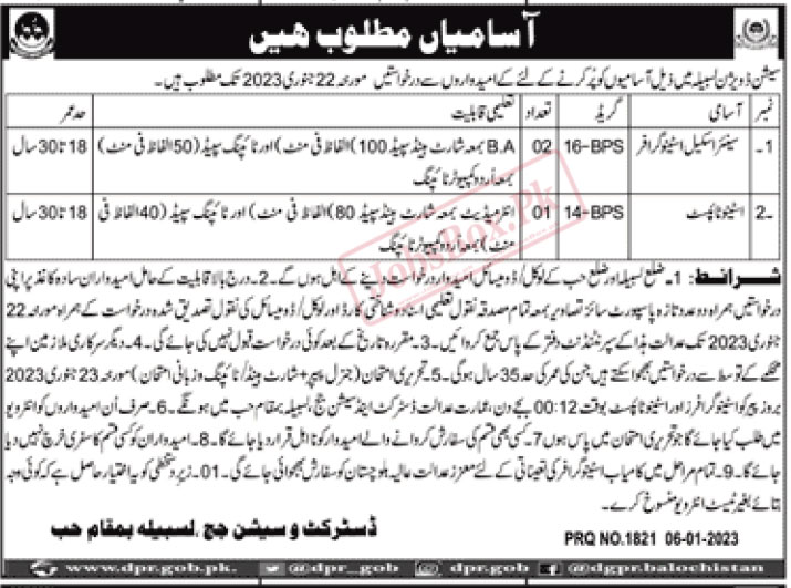 Jobs in District and Session Courts Lasbela 2023