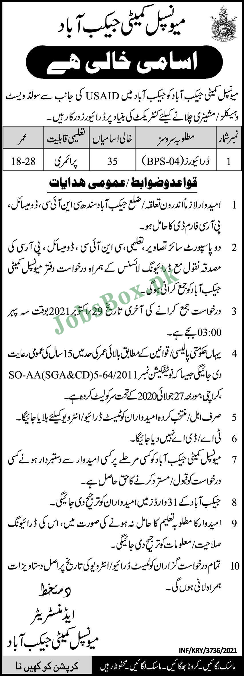 Municipal Committee Jacobabad Jobs 2021