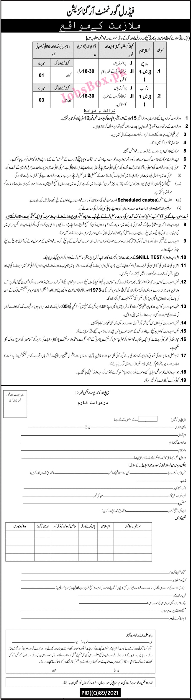 PO Box No. 12 GPO Quetta Jobs