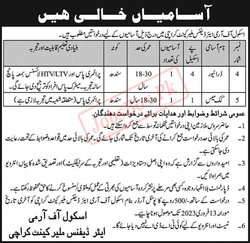 School of Army Air Defence Malir Cantt Karachi Jobs 2023