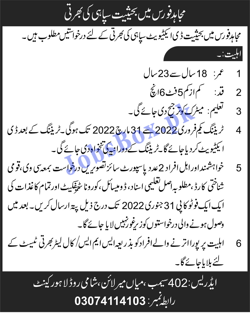 Join Pak Army Mujahid Force Jobs 2022 as Deactivate Sipahi