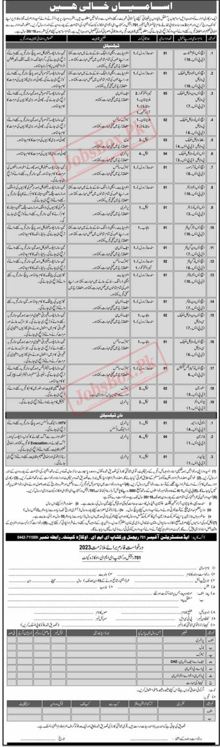 Pak Army 701 Regional Workshop EME Okara Jobs 2023