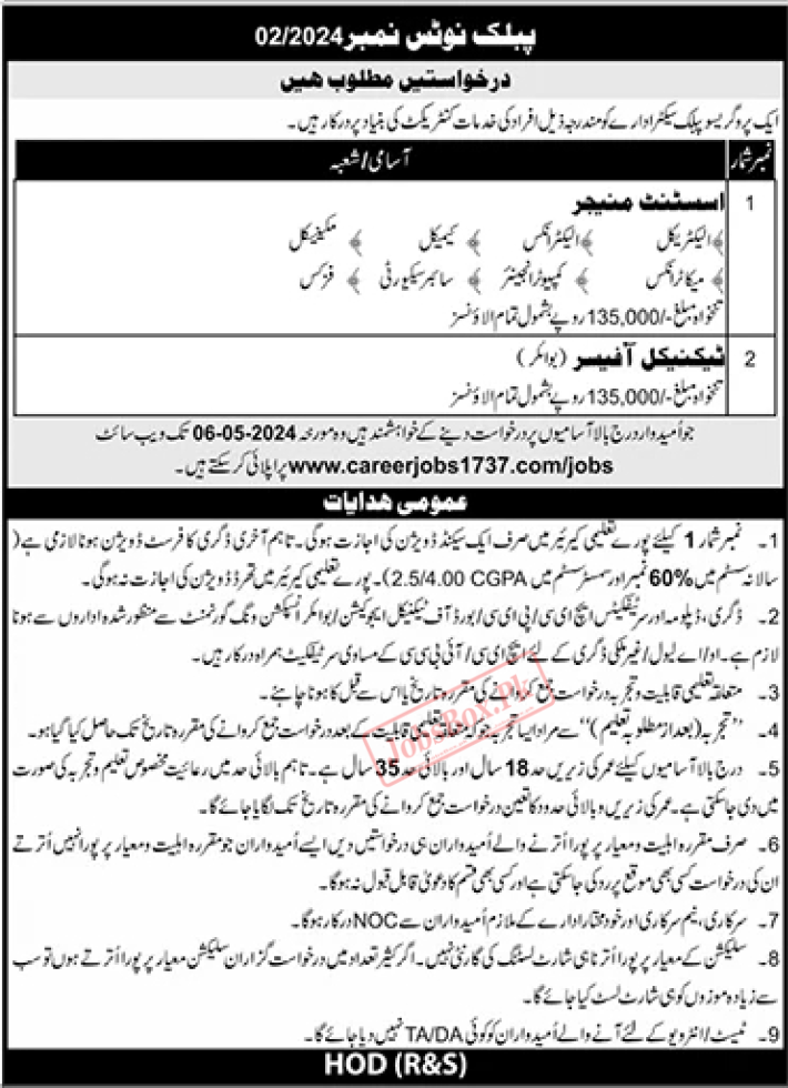 Progressive Public Sector Organization Jobs 2024