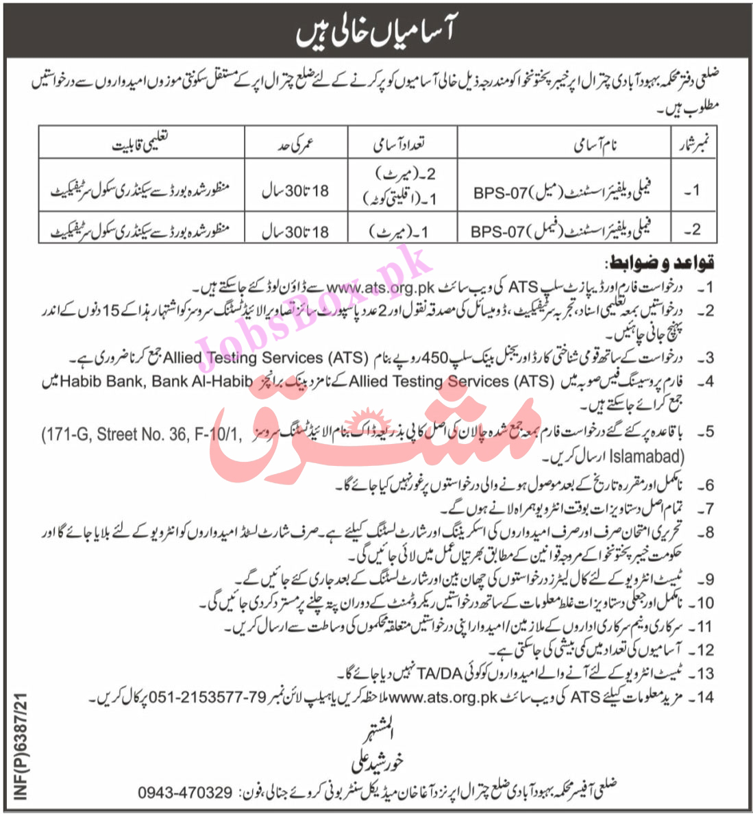 Chitral Upper Jobs for Family Welfare Assistant