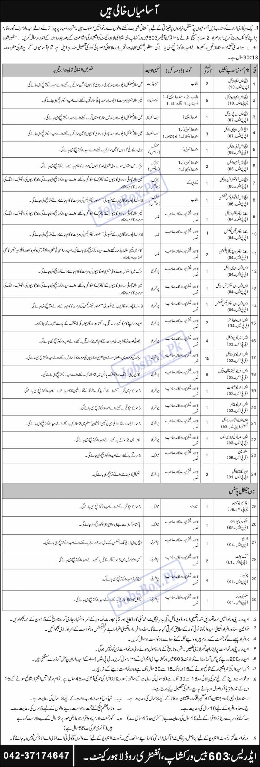 Pak Army 603 Base Workshop EME Lahore Jobs 2023