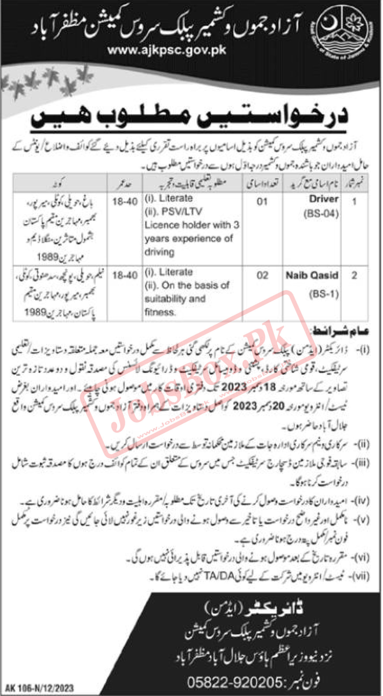 AJK Public Service Commission AJKPSC Jobs