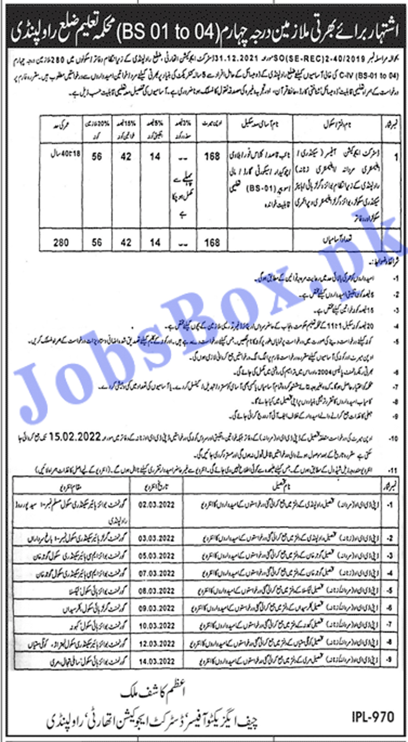 Jobs in Rawalpindi District Education Authority
