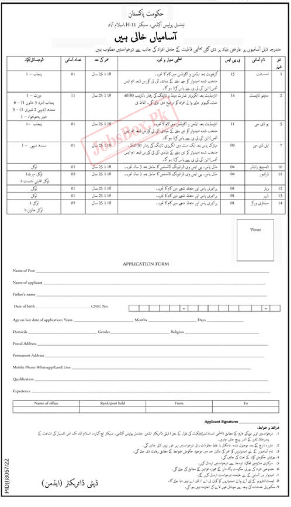 National Police Academy Islamabad Jobs 2023