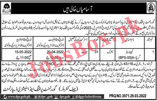 Printing and Stationery Department Balochistan Jobs 2022 March