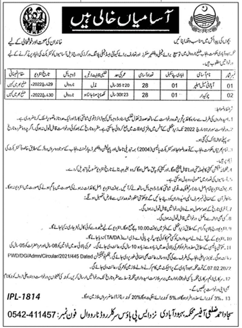 Today Jobs in District Population Welfare Department Narowal