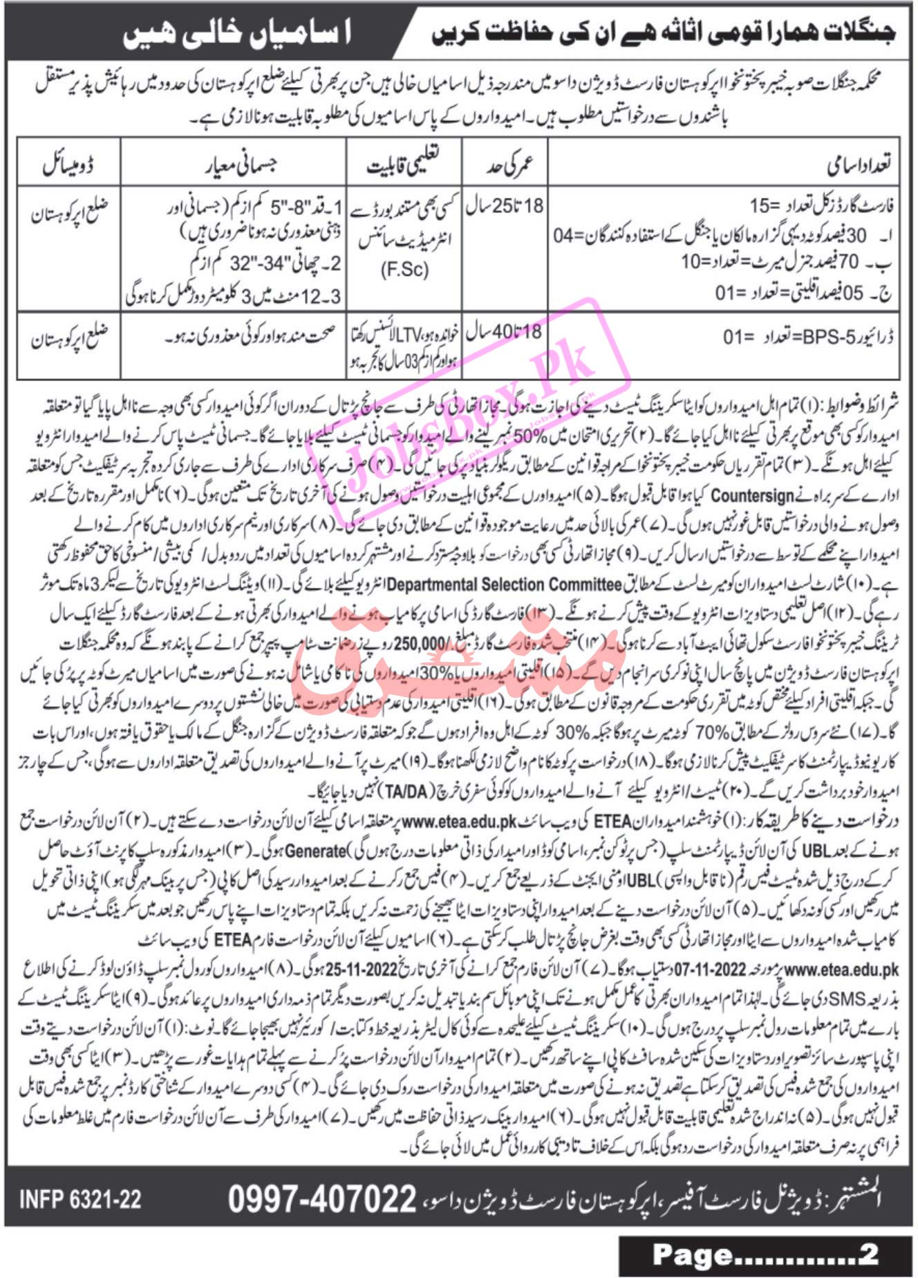 Upper Kohistan Forest Division Dasu Jobs November 2022