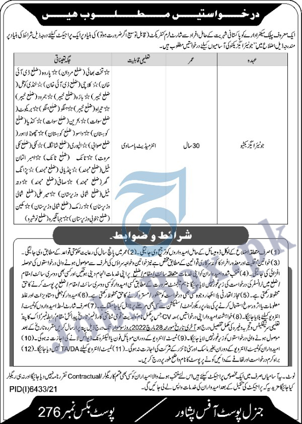 Junior Executive Jobs in KPK PO Box No. 276 Peshawar