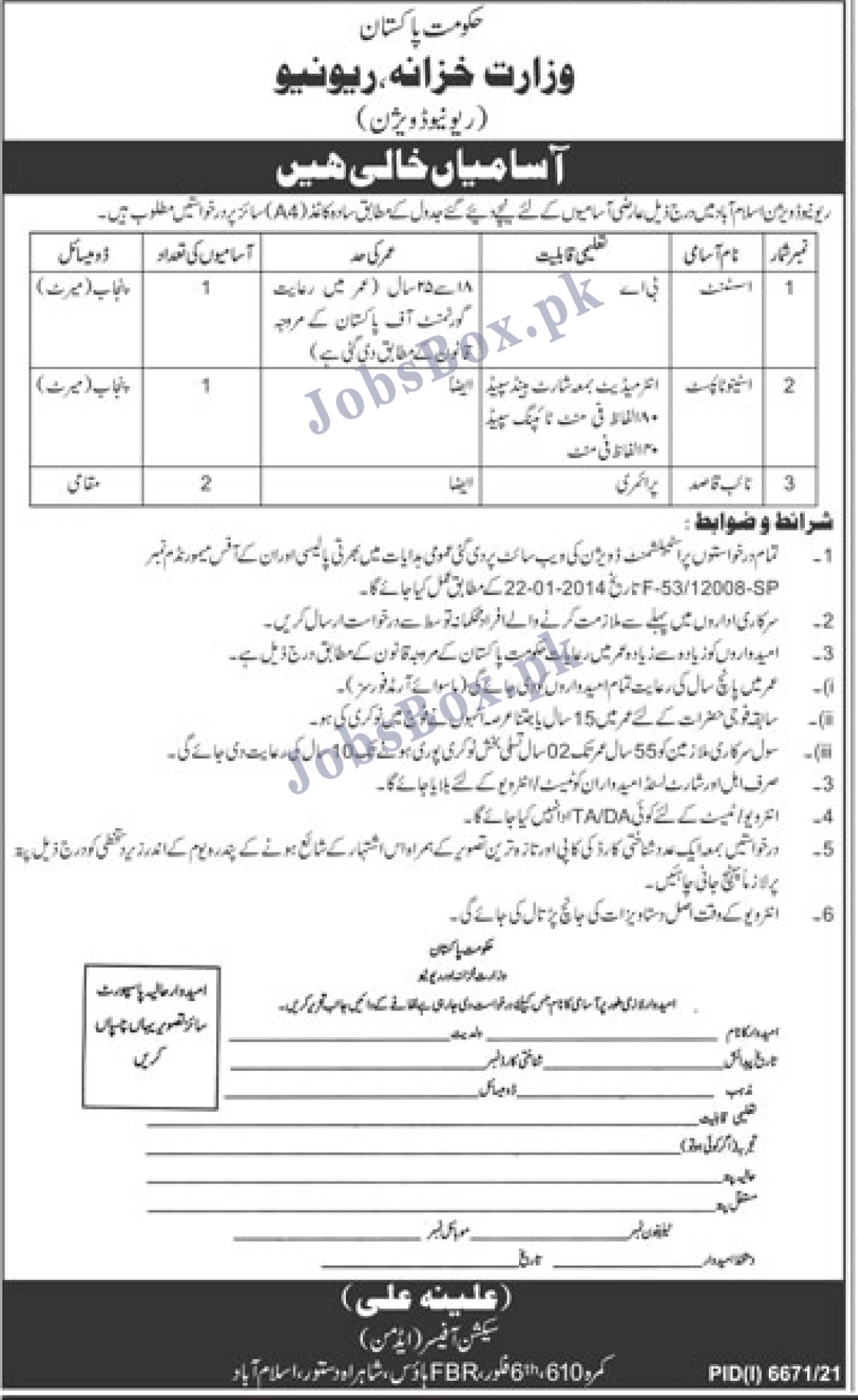 Ministry of Finance Revenue Division Jobs 2022