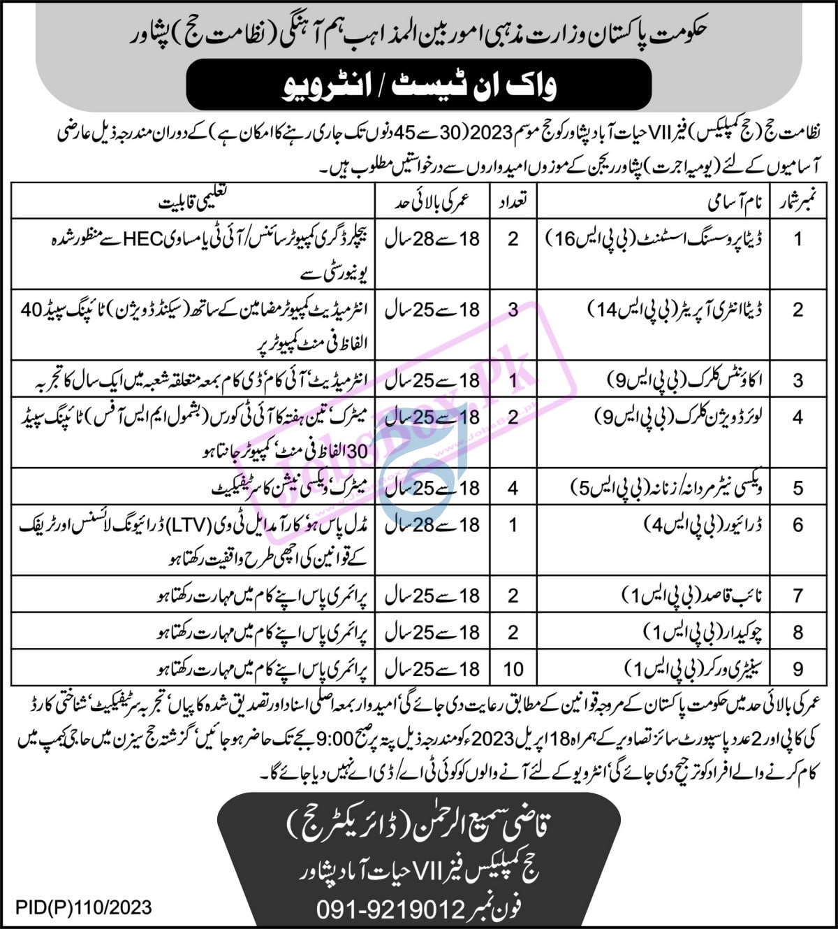 Directorate of Hajj Peshawar Jobs 2023 - Walk in Interview