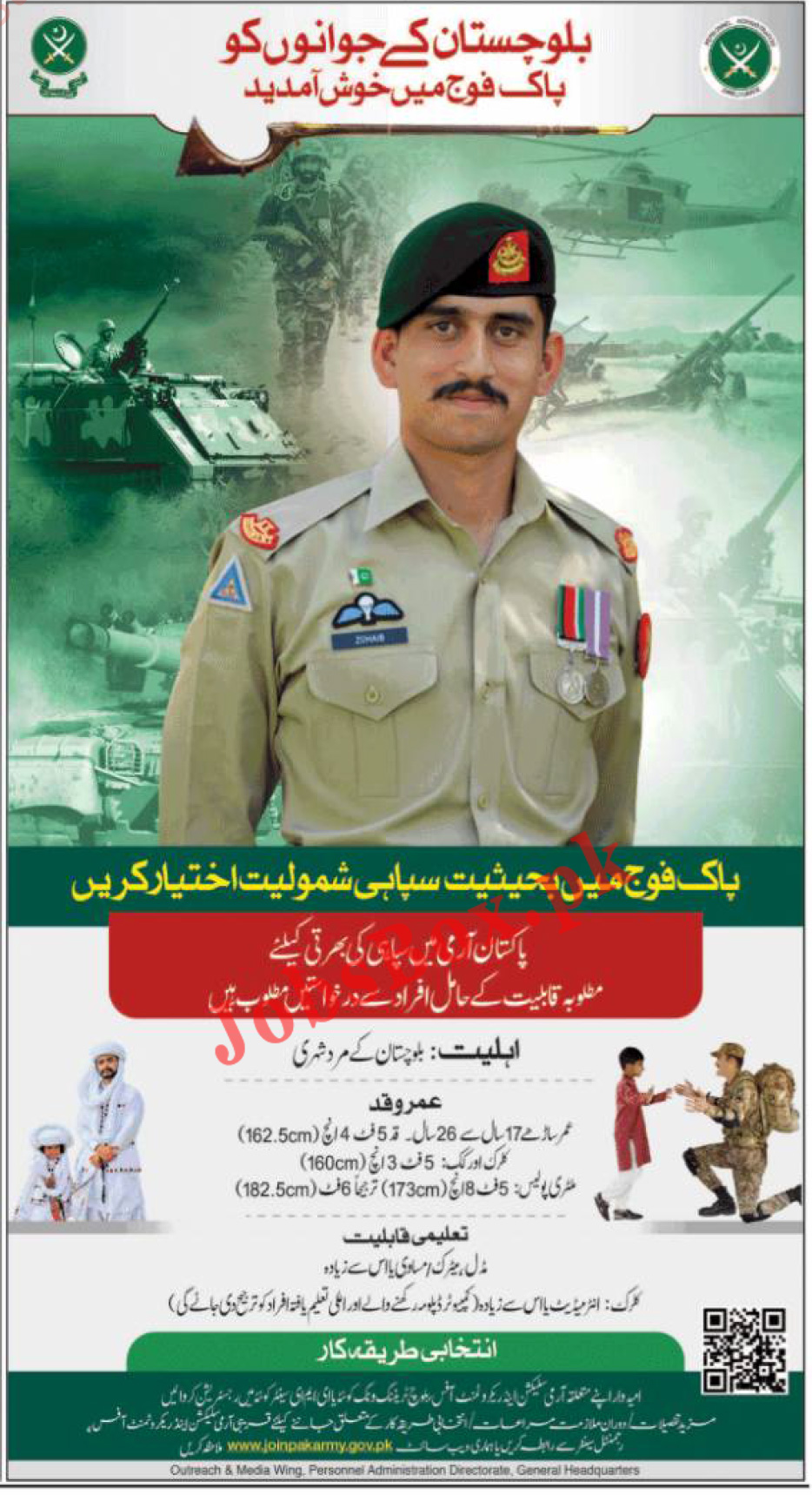 Join Pak Army as Sipahi Jobs 2022 April Recruitment Notice