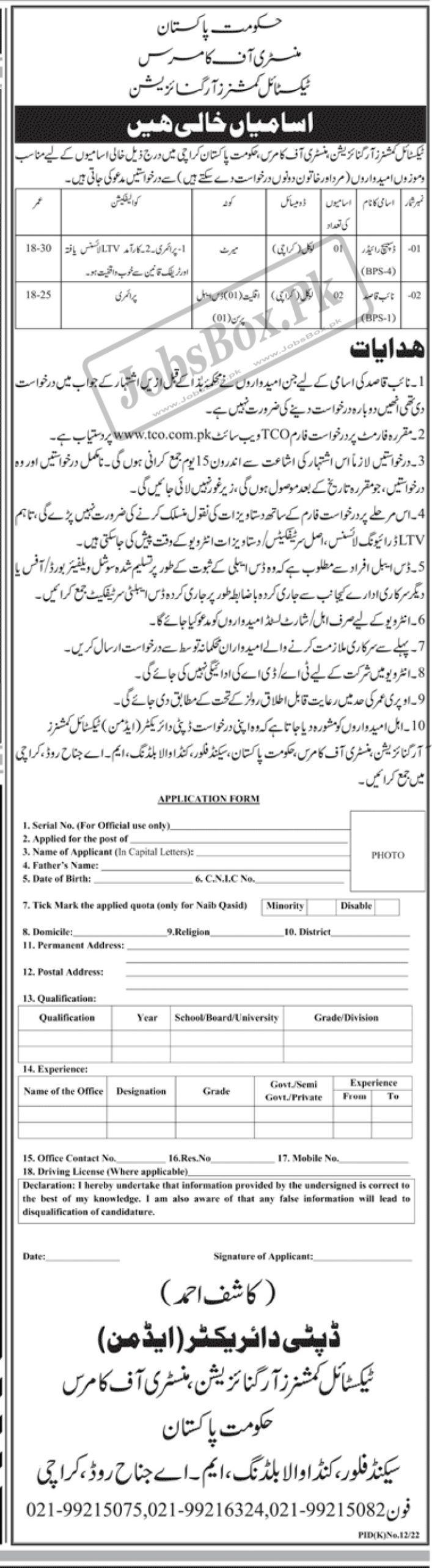 Ministry of Commerce Karachi Jobs 2022 - Download Form