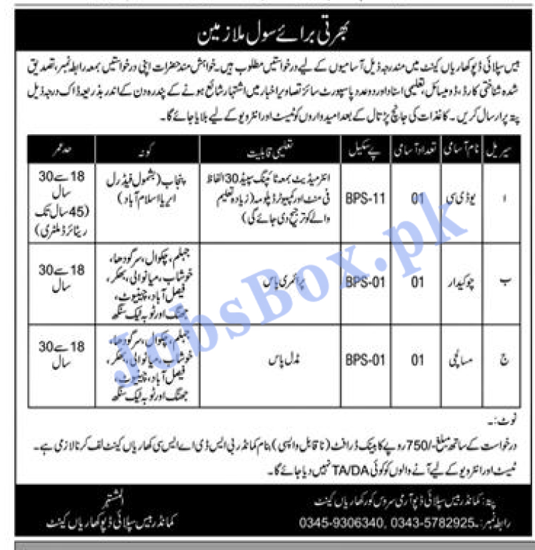 Pak Army Base Supply Depot Kharian Cantt Jobs 2022