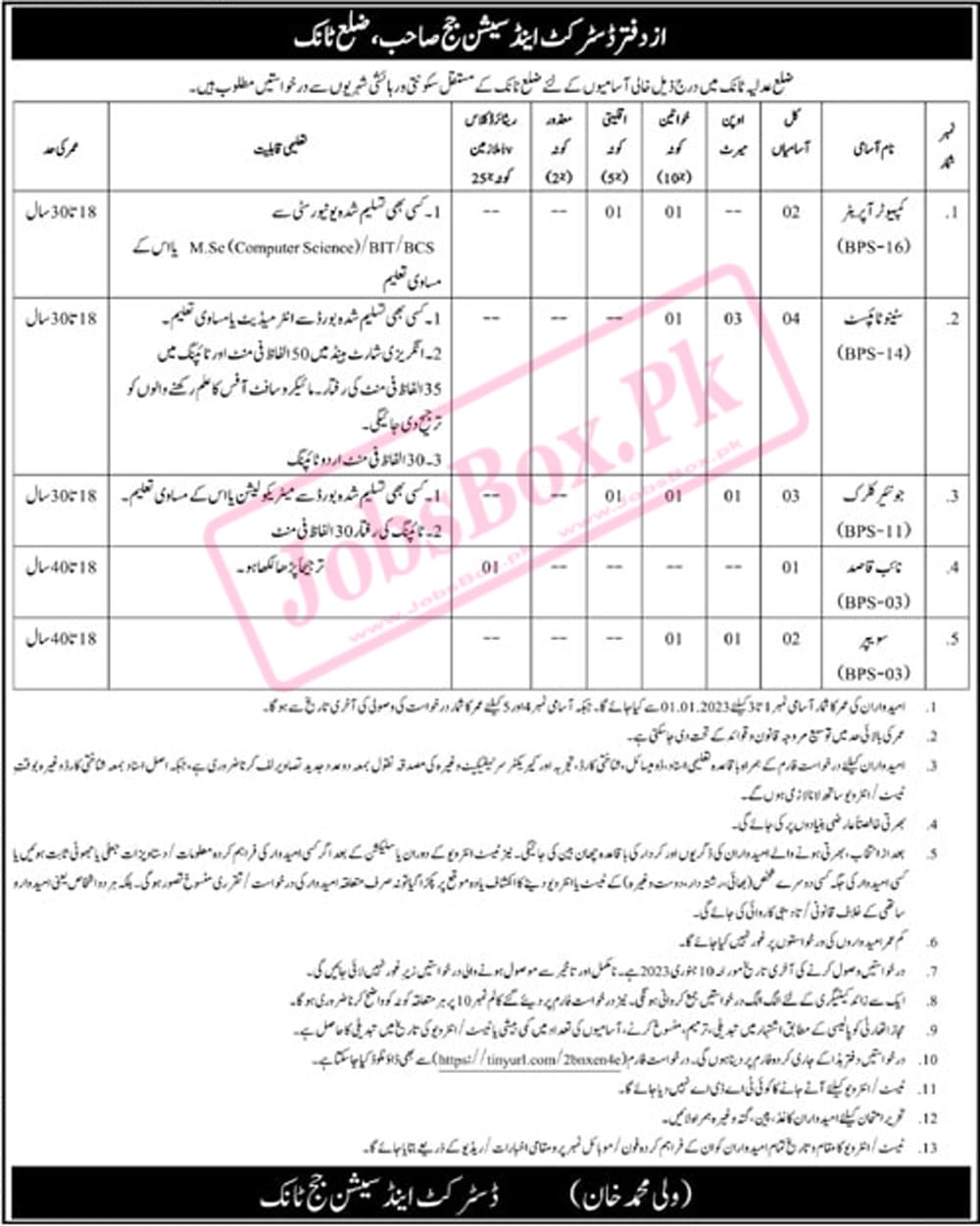 District and Session Courts Tank Jobs 2022 - Download Employment Form