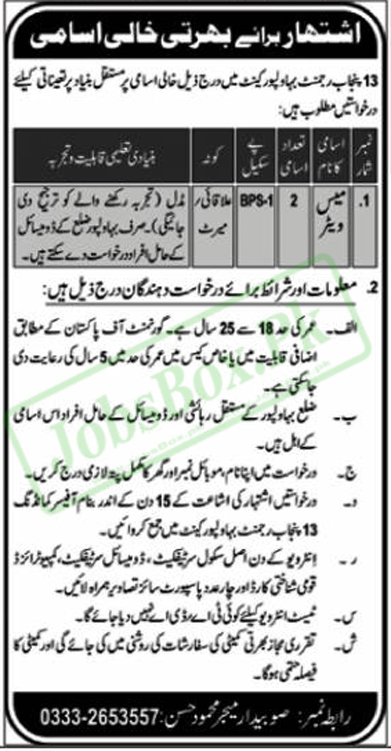 13 Punjab Regiment Bahawalpur Cantt Jobs 2023