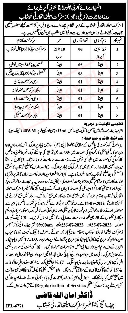 Data Entry Operators Jobs in Khushab District Health Authority