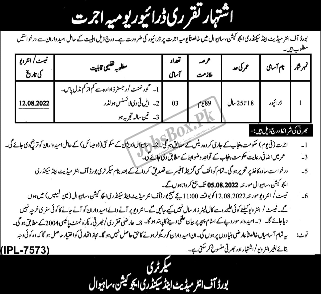 BISE Sahiwal Jobs 2022 - Applications Procedure