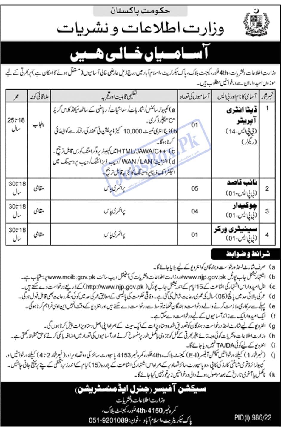 Ministry of Information and Broadcasting Jobs 2022 New