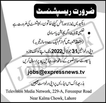 Receptionist Jobs in Express News Lahore Office