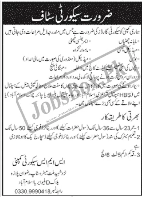 Security Guard Jobs in SMS Security Company Islamabad