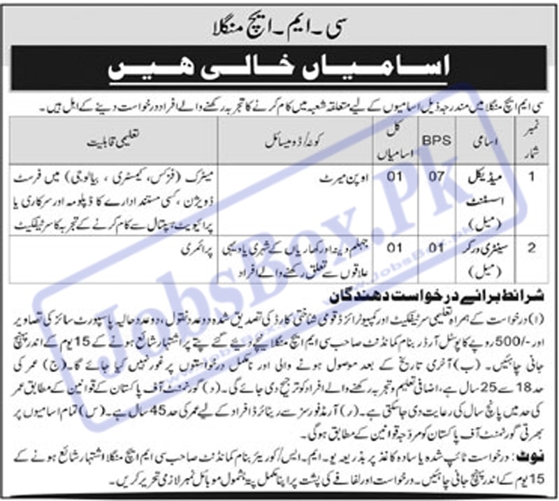 Combined Military Hospital CMH Mangla Jobs 2023