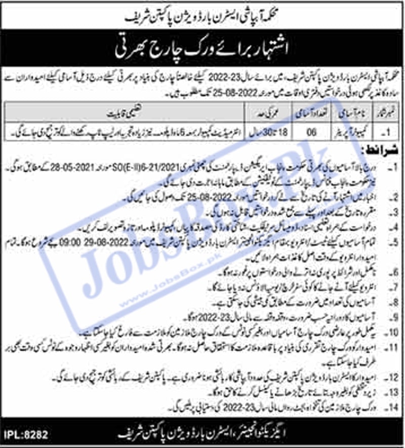 Computer Operator Jobs at Eastern Bar Division Pakpattan