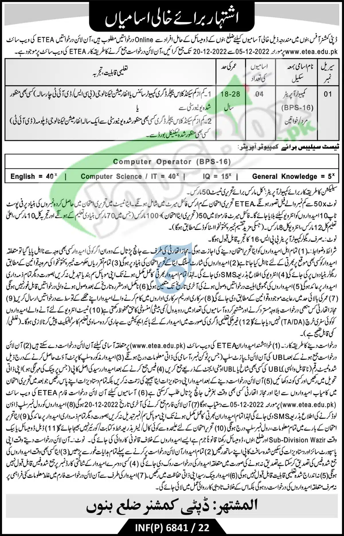 Deputy Commissioner Office Bannu Jobs 2022 For Computer Operator