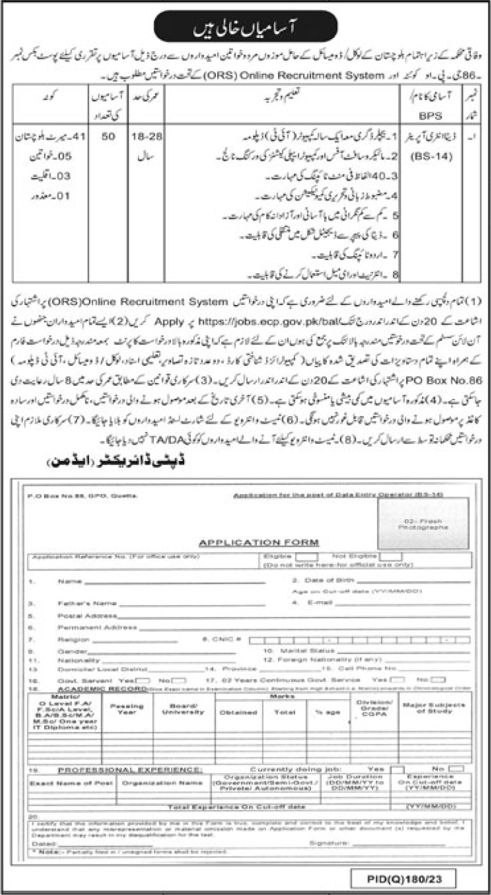 Government Jobs in Balochistan at PO Box 86 GPO Quetta