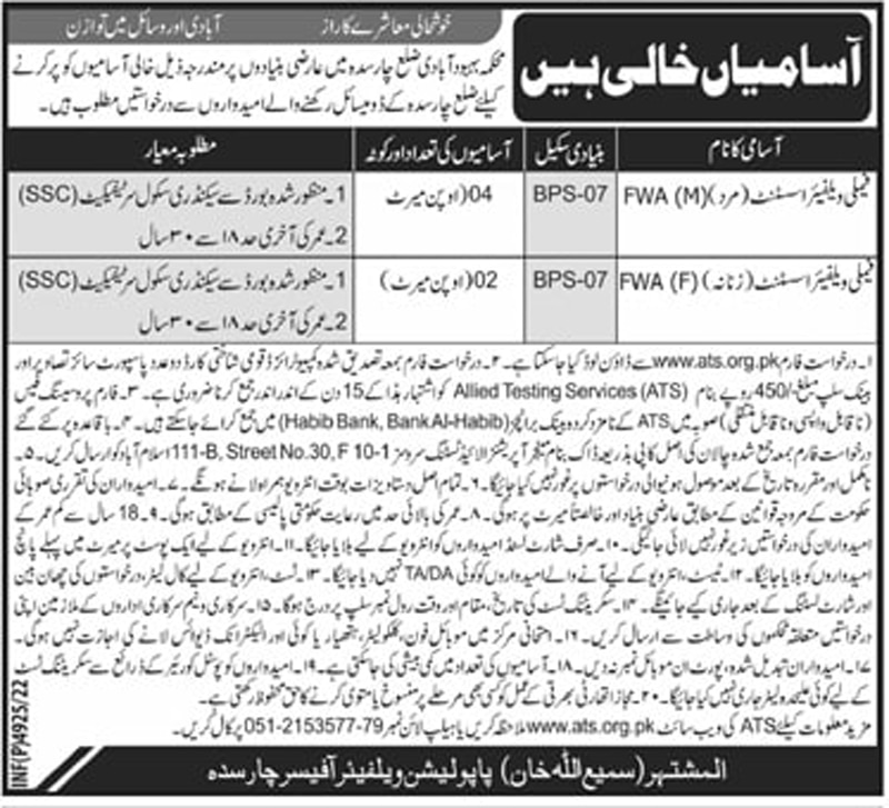 Government Jobs in Charsadda at Population Welfare Office