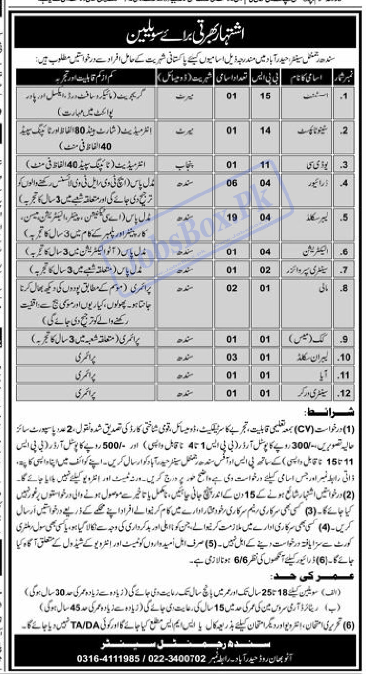Pak Army Sindh Regimental Center Hyderabad Jobs 2023 