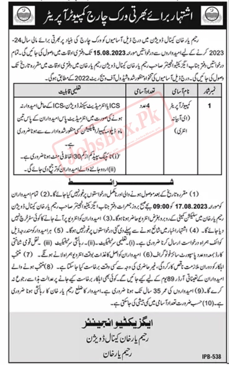 Rahim Yar Khan Canal Division Jobs for Computer Operators 2023