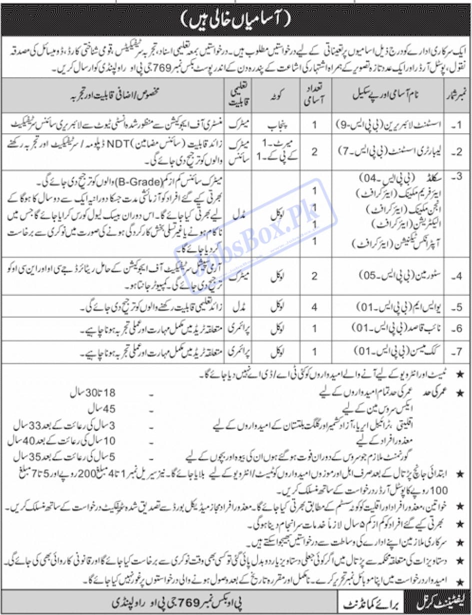 Government Organization PO Box No 769 Rawalpindi Jobs 2023