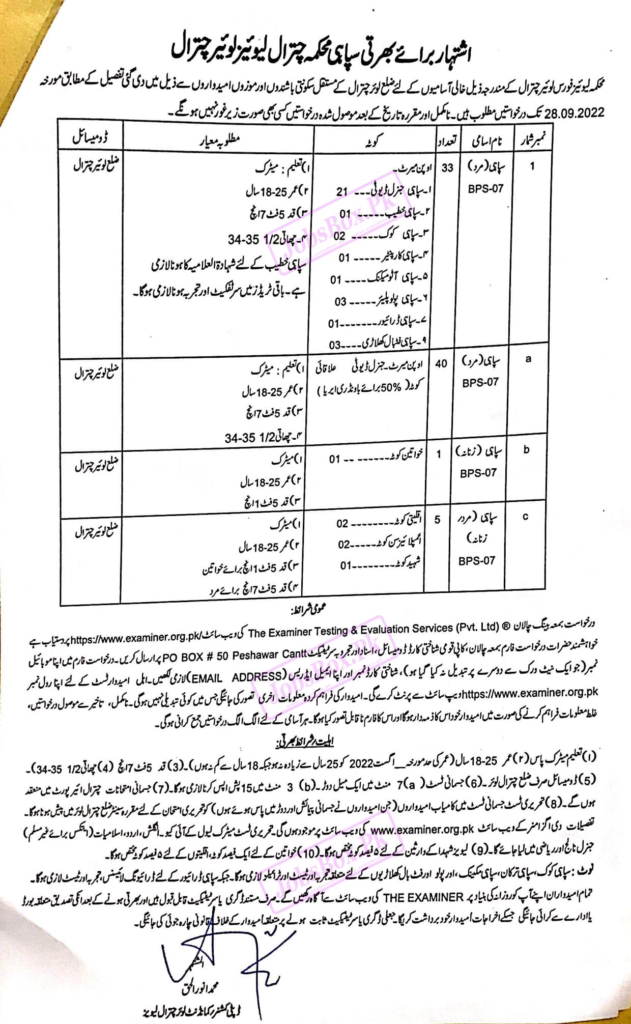 Levies Force Lower Chitral Jobs 2022 - Sipahi Recruitment