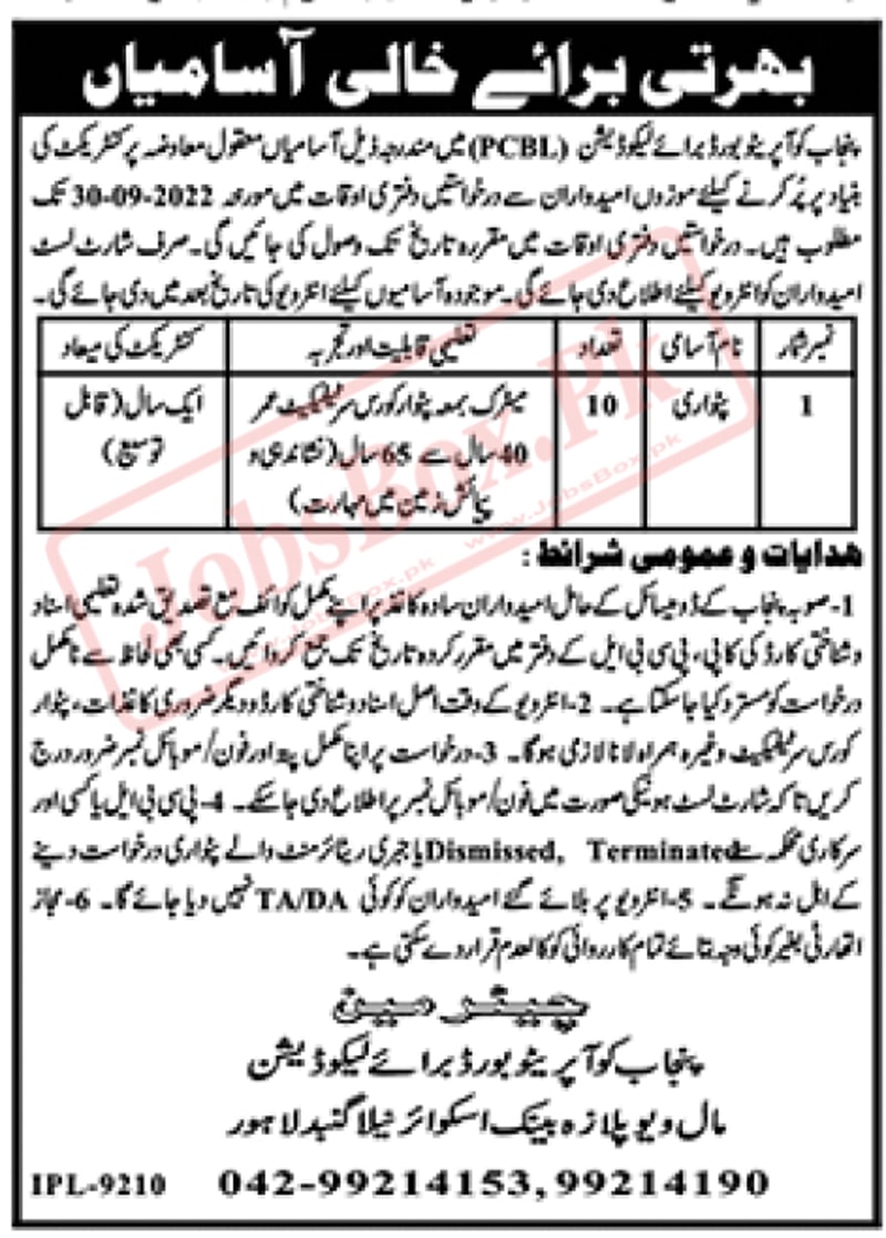 Patwari Jobs for Punjab Residents at PCBL